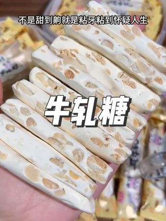 赞佳赞 咸牛轧糖正宗花生牛轧糖手工解馋小零食美味香甜过年糖果