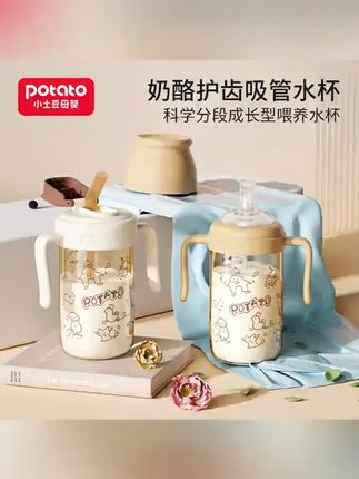 小土豆吸管水杯2-3岁以上宝宝奶瓶喝水PPSU耐摔学饮水杯 #宝宝直饮杯奶瓶 #儿童吸管杯 #吸管杯 #奶瓶推荐 #宝宝奶瓶吸管杯13岁