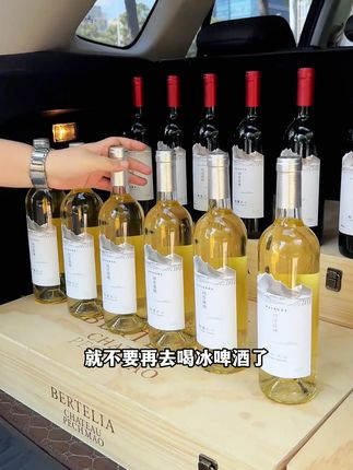 天气一热就想喝点#冰凉清爽 的,啤酒喝多了胀肚难受,换成我们的#白葡萄酒 吧,好喝还#没负担 #源头直供