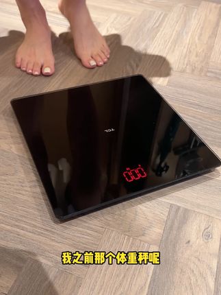 本来只是冲它称的准买的,没想到还是个体脂秤!#体脂秤 #体重秤 #居家好物