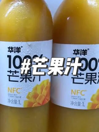 几十年国货老品牌,配料干净百分百芒果汁!放心喝#夏日饮品 #芒果汁 #仙女都在喝什么 #谁懂啊真的很好喝