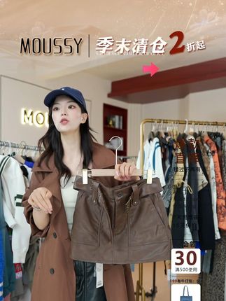 夏季福利专场,低至2折喜欢不要错过!!#moussy#清仓特价#穿搭#夏末初秋#皮裙