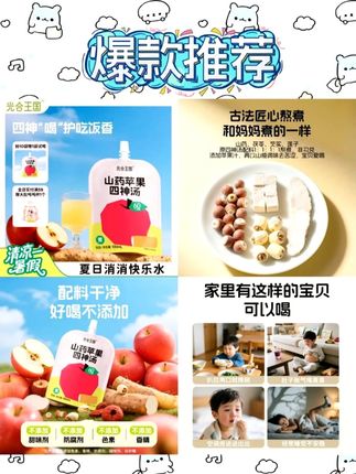 真正文火慢熬出来的儿童版#四神汤 ,配料干净,口感不甜不腻特别清爽,宝宝很爱喝#苹果四神汤 #适合孩子喝的饮料 #好喝不贵 #宝宝爱喝