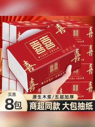 大包加厚结婚婚礼婚宴喜字抽纸大号餐巾纸喜庆装红色木浆整箱纸 抽纸#抽纸 #抽纸推荐 #婚宴抽纸 #餐巾纸#加厚抽纸