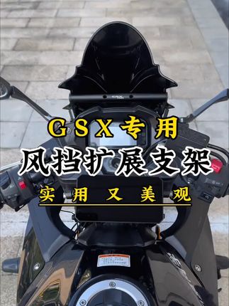 “GSX装上这款风挡扩展支架,手机支架或者车机就能安在这个位置,即实用还美观” #铃木gsx250r  #风挡扩展支架