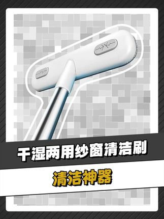 纱窗脏到看不清?这款干湿两用神器,轻松擦出洁净视野!#清洁神器 #纱窗刷 #飞哥闲不住
