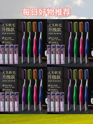大头牙刷成用加长4支独立装三面超细便携护龈男女家用牙刷成人#成人牙刷 #加长牙刷 #护龈牙刷 #便携牙刷 #三面牙刷