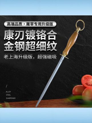 顺丰包邮康刃超强磁吸老上海升级版特殊热处理一体钢超细纹磨刀棒 #康刃磨刀棒 #超强磁吸 #特殊热处理 #一体钢材质 #顺丰包邮
