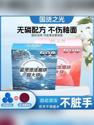 【洁厕块超大颗】全新升级蓝泡泡洁厕香氛马桶清洁剂去污除垢 #洁厕块 #洁厕香氛泡泡 #蓝泡泡洁厕宝 #马桶清洁剂 #洁厕宝