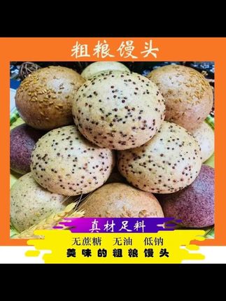 进口三色藜麦奇亚籽全麦无蔗糖低钠健身杂粮粗粮馒头黑米山药#低卡低脂餐 #粗粮 #主食 #馒头 #自律