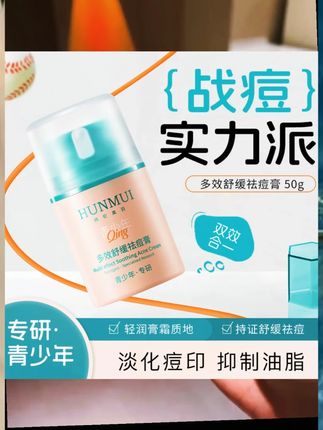 后悔没有早点遇到它~~#祛痘 #青少年 #好东西一起分享