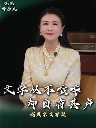 诺贝尔文学奖的真正价值,或许并不在于谁赢下了这份荣誉,而在于它年复一年地提醒我们:在这个信息汹涌的时代,依然有人安静地写作,依然有人沉默地阅读。文学从不喧哗,却自有其声。#在抖音读懂了诺贝尔文学奖#知识前沿派对#重读我的宝藏课本#文脉里的中国#诺贝尔文学奖