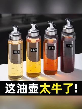 酱油醋调料瓶小油壶厨房家用专用玻璃香油分装壶调味罐不挂油商用#调料瓶  #酱油瓶  #油壶  #油壶不挂油  #推荐