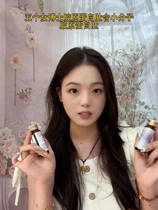 全网爆火的五个女博士蛋白肽,究竟啥来头? #五个女博士 #蛋白肽