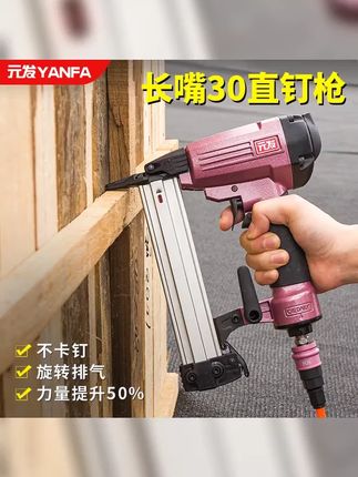 元发长嘴30直钉枪F30M气钉枪木工打钉枪装修直排钉枪不卡钉射钉枪 #木工 #直钉枪 #打钉器 #高性能实用工具 #气钉枪