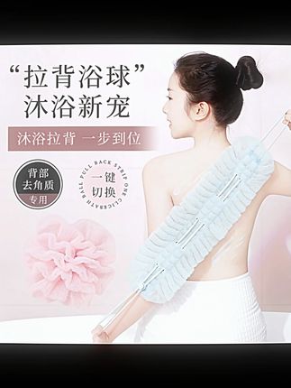 吸盘收纳沐浴拉背一体两用搓澡神器柔软长条搓泥擦背浴花球沐浴#搓澡神器 #吸盘收纳 #沐浴拉背 #两用搓澡 #洗澡好物