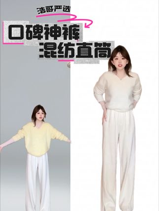 肚子有肉的,胯宽的姐妹来选这个显瘦口碑神裤#浩哥女装 #ootd穿搭 #穿出你的时尚你的感觉 #直筒裤 #显瘦显高显腿长