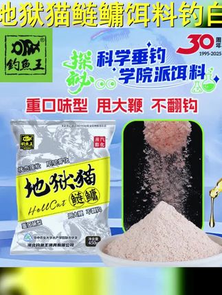 钓鱼王新品地狱猫鲢鳙饵料白鲢花白鲢大鱼巨物饵料钓鱼装备 #爱生活爱钓鱼 #户外钓鱼 #地狱猫鲢鳙 #鲢鳙饵料 #浮钓鲢鳙