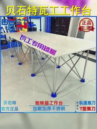 贝石特瓦工台 #木工好帮手 #贝石特瓦工台 #装修 #蜘蛛腿专用工作台 #瓦工铺贴瓷砖