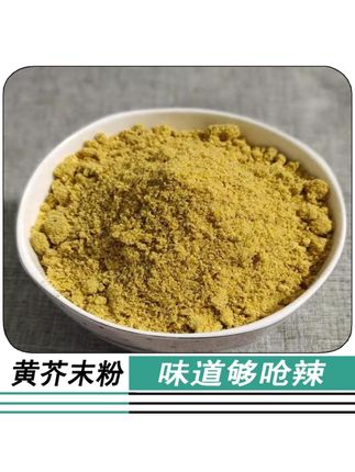 现磨纯芥末粉纯正黄芥末面农家天然黄芥子粉凉菜凉皮寿司海鲜调味#凉拌菜 #芥末粉 #芥末