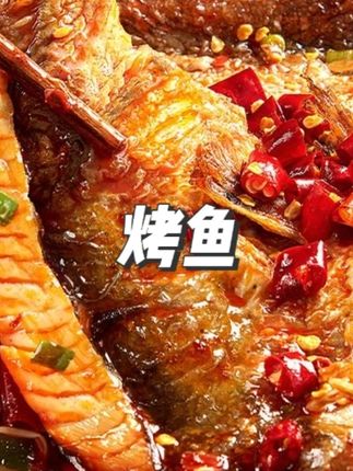 清江鱼叉尾鮰香辣烤鱼懒人速食冷冻半成品加热即食商用#香辣烤鱼 #香辣烤鱼味道好极了 #清江鱼 #冷冻半成品 #速食美食