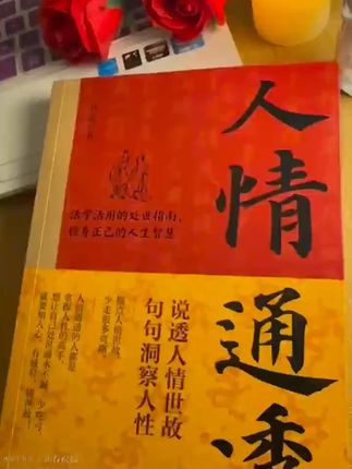 人情练达皆学问,世故通透即智慧。善处人际、懂处世,人生之路更宽阔。#处事智慧 #认知 #人情世故 #人情世故要看透 #自我提升
