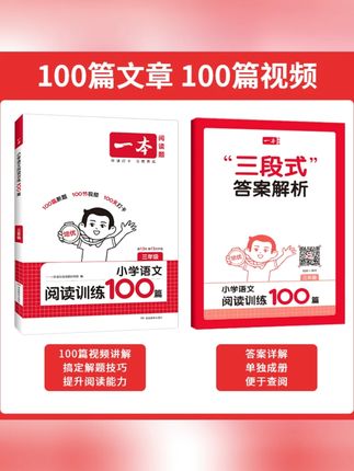 一本【语文阅读】语文阅读训练100篇/阅读真题80篇阅读理解#语文阅读 #训练书 #阅读真题 #一本 #阅读理解