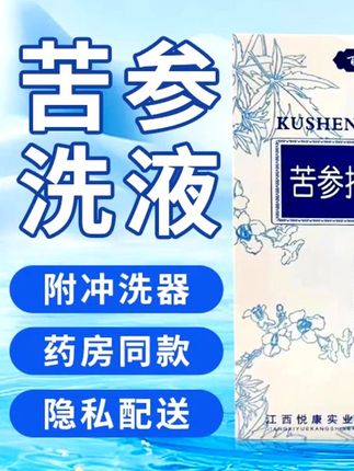 男女都可以用 #苦参洗液#男女私护#洗液#好用不贵# 好物推荐🔥 @巨量引擎小助手 @抖加🔥上热门🔥dou+🔥热点宝 #苦参洗液好用不贵家中常备# 苦参洗液 #苦参洗液男女私护洗液好用
