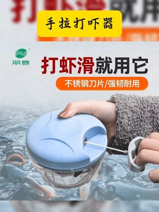 手拉打虾器 #爱生活爱钓鱼 #钓鱼只有钓鱼人懂 #渔具用品 #钓鱼饵料 #手拉打吓器 朋意钓鱼打虾器手动专用拉虾器手拉式虾肉粉碎机打虾拉鱼饵搅拌机