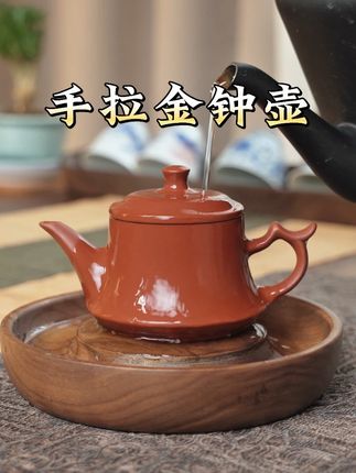 传统潮州原矿朱泥手拉金钟壶 120毫升,大口好投茶好清洗,出水劲,自用或中秋送礼都合适!#泡茶神器 #中秋佳节 #潮州手拉壶 #金钟壶 #手拉壶