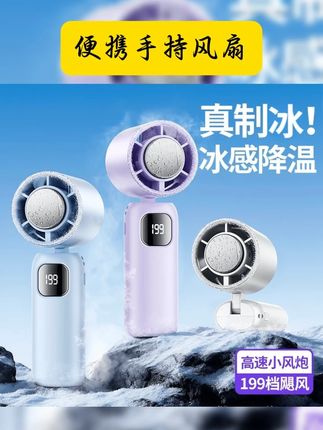 半导体冰敷高速小风炮户外便携可折叠旅游挂脖手持大风力小风扇 #小风扇 #折叠小风扇 #挂脖风扇 #手持风扇 #清凉一夏 2025半导体冰敷高速小风炮户外旅游便携手持大风折叠挂脖风扇