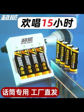 超威麦克风无线话筒专用充电电池1.6V五号大容量耐用充电电池5号-2418625#超威电池 #充电电池 #充电锂电池 #充电电池推荐 #5号锂电池