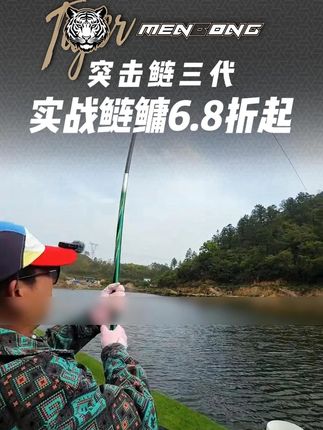 猛攻突击鲢三代#浮钓鲢鳙 #大物竿 #猛攻渔具