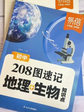 八年级不要心软,一定要狠抓生物地理,从现在开始每天坚持默写一页填图训练,把这208张生地会考的重点图片吃透了,到了六月份笑着走出考场#八年级 #生地会考 #地生会考 #考点速记 #知识点总结