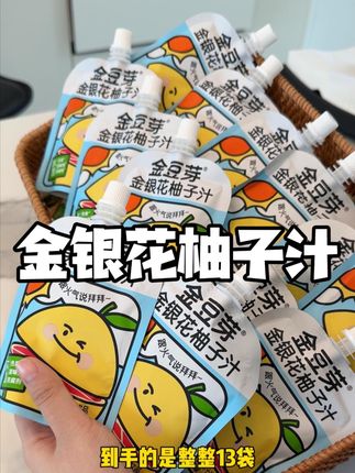 不介意包装的姐妹,直接去冲13袋的简装,而且还有小朋友超喜欢的小杯子#金银花柚子汁 #金豆芽 #儿童饮品