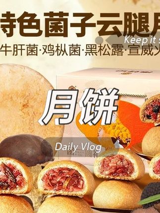 潘祥记云腿月饼组合装大容量火腿玫瑰鸡枞牛肝菌云南特产中秋糕点#零食推荐 #零食分享 #月饼 #礼盒 #糕点