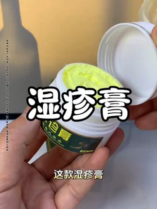 【一款很牛的湿诊膏】皮肤快速止痒膏全身通用草本抑菌涂抹外用乳膏#草本植物 #湿诊膏 #皮肤快速止痒膏 #全身通用 #好物推荐🔥
