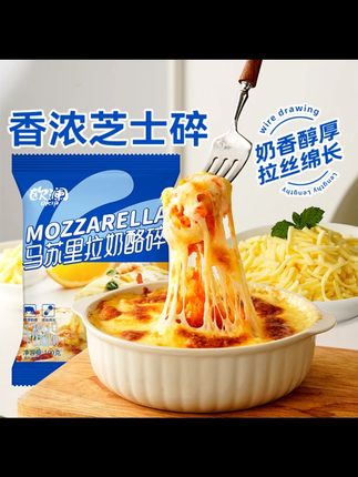 【进口奶源】展艺拉丝芝士碎披萨马苏里拉奶酪家用炸锅烘焙100gD#展艺芝士碎 #拉丝芝士 #披萨奶酪 #烘焙食材 #进口奶源