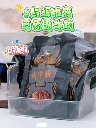草原汇香内蒙古草原酱牛肉开袋即食卤牛肉五香牛肉熟食 #草原酱牛肉 #开袋即食 #卤牛肉 #熟食 #吃货必备 @DOU+上热门 @DOU+小助手