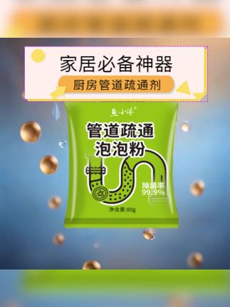 管道疏通剂强力溶解厨房管道油污粉马桶堵塞地漏.#超实惠 #高效管道疏通泡泡粉