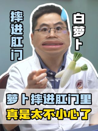 家人们觉得我应该信吗? #肛肠科 #门诊故事 #抽象 #健康科普 #大数据推给有需要的人