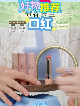 【官方旗舰】3CE「好气色」润唇膏口红保湿精华唇膜精粹滋养#口红 #润唇膏 #口红推荐 #3CE口红 #润唇膏推荐