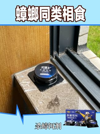 用来用去还是灭博士这款连环杀灭的蟑螂饵剂好用! #杀蟑饵剂 #蟑螂饵剂 #灭蟑饵剂