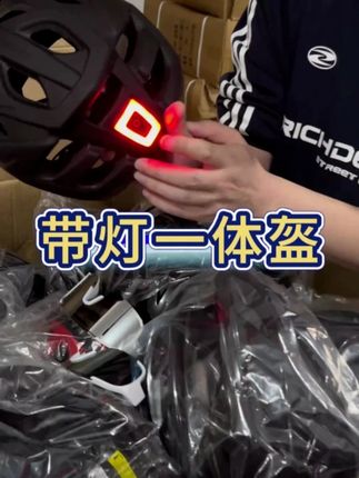 自带尾灯的骑行头盔#自行车 #骑行必备 #骑行头盔 #骑行头盔推荐