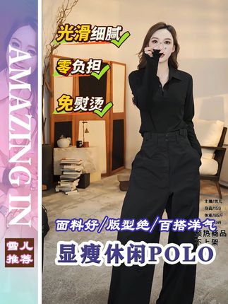 纸片人显瘦时髦Polo衫 瘦成纸片人的polo衫,资感非常非常非常的好,凉爽时髦简约还显瘦巨百搭,免熨烫零负担光滑细腻的针织衫#显瘦穿搭 #polo衫 #遮肉显瘦 #休闲穿搭 #纸片人穿搭