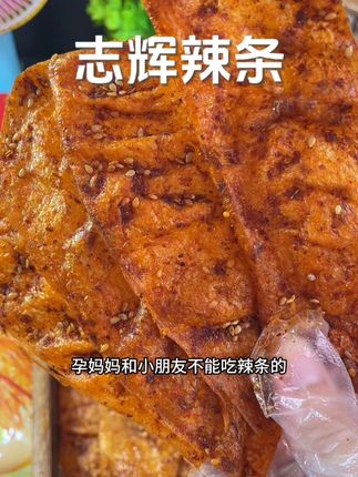 谁说孕妈、小朋友不能吃辣条?智慧家小清条直接打破偏见!配料表超干净,没香精、没色素、没防腐剂,清油清辣超爽口,嚼着满是豆香味,辣度刚好不油腻,嘴馋时吃超安心! #孕妈能吃的辣条 #无添加辣条 #孕期解馋零食 #管理期零食 #嘴馋必备零食