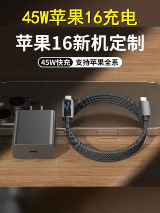 迅即45W适用苹果16充电器套装充电头15快充线自动断电数据线14 13 #苹果16 #自动断电快充套装 让你 #苹果充电器 #iPhone #苹果快充