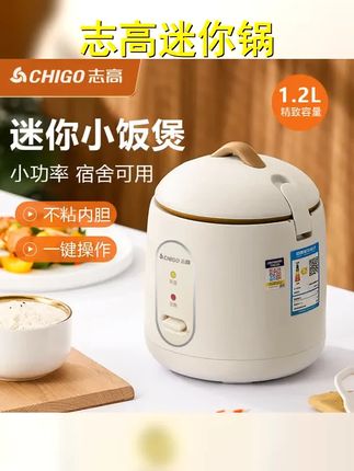 志高迷你电饭煲小型宿舍老式电煮锅智能学生电饭锅小功率不粘内胆 #厨房好物 #不粘锅 #我的厨房日记 #好东西一起分享 #生活好帮手