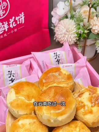 云南特产玫瑰鲜花饼,三朵玫瑰一个饼。 独属于云南人的浪漫,把玫瑰花包进饼里面,就有了云南特产 #鲜花饼 #健康好吃的美味 #糕点