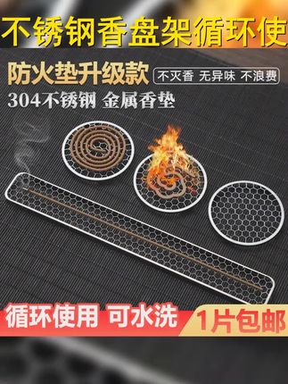 升级款 不锈钢盘香架 香炉防火垫香座金属香盘线香架 可循环使用 #香道文化 #线香 #香文化 #盘香 #种草好物